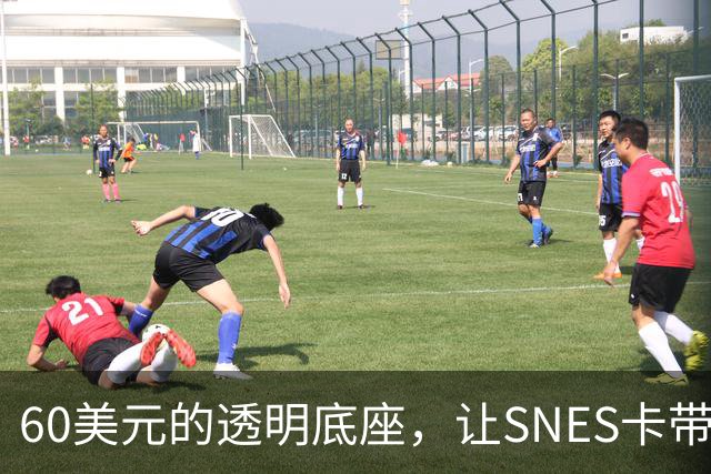 60美元的透明底座，让SNES卡带在电脑上复活
