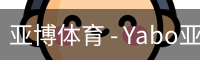 亚博体育